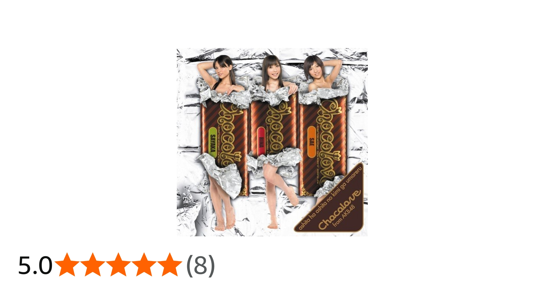 Amazon.co.jp: 明日は明日の君が生まれる(Chocolove-mix)(DVD付