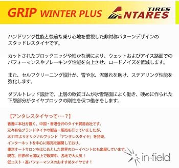 Amazon.co.jp: 【4本セット】アンタレス(ANTARES) スタッドレスタイヤ
