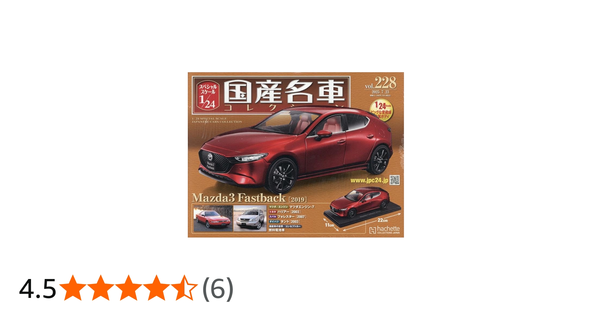 Amazon.co.jp: スペシャルスケール1/24国産名車コレクション(228) 2025