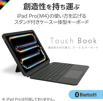 Amazon.co.jp: エレコム ケース一体型キーボード Touch Book iPadPro