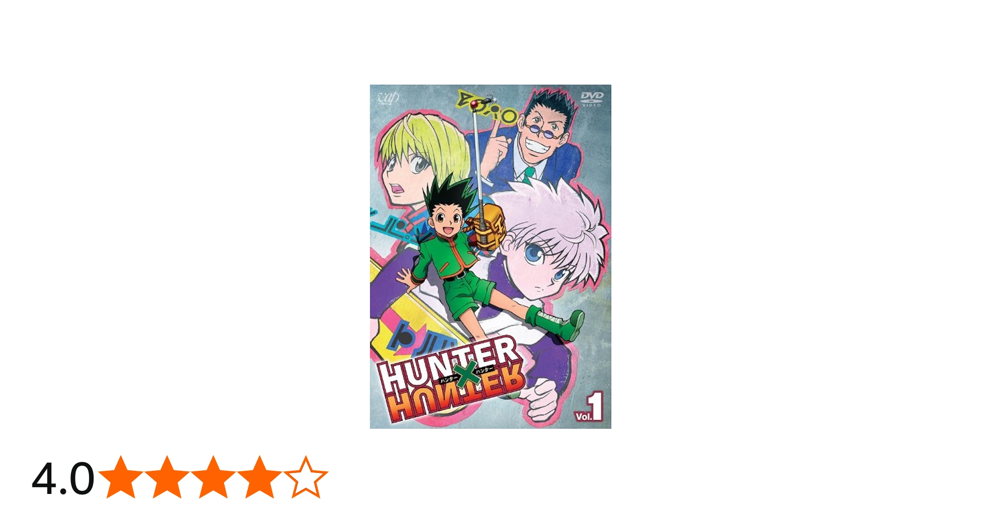 Amazon.co.jp: HUNTER × HUNTER ハンターハンターVol.1 [DVD] : 潘