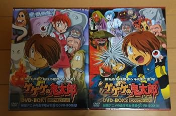 Amazon.co.jp: ゲゲゲの鬼太郎 DVD-BOX 1、2 2007、2008 TVシリーズ