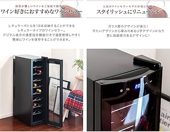 Amazon.co.jp: ottostyle.jp ワインセラー 【48L】 最大18本収納 家庭