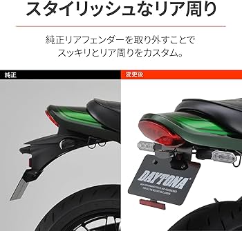 Amazon | デイトナ(Daytona) Z900RS/CAFE(18-24)専用 フェンダーレス