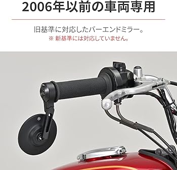 Amazon | デイトナ(Daytona) バーエンドミラー バイク 2006年以前の