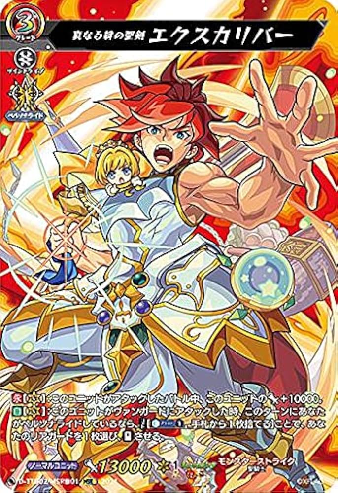 Amazon.co.jp: ヴァンガード D-TTD02/MSR極01 真なる絆の聖剣