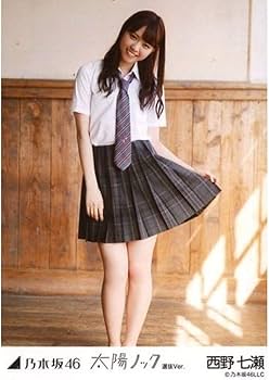 Amazon.co.jp: 乃木坂46 公式グッズ 西野七瀬 生写真 太陽ノック 制服