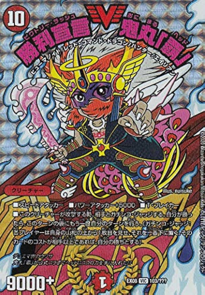 Amazon.co.jp: デュエルマスターズ DMEX08 103/??? 勝利宣言 鬼丸「覇