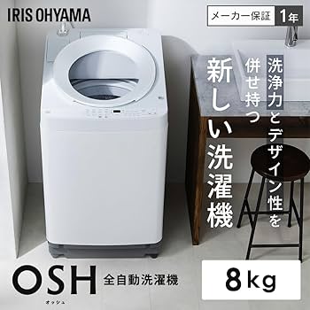 Amazon | アイリスオーヤマ 洗濯機 8.0kg ホワイト OSH ITW-80A02-W