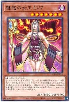 Amazon.co.jp: 遊戯王カード 魅惑の女王 LV7 AC04-JP059 ノーマル