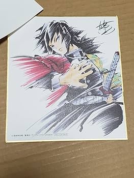 Amazon.co.jp: 鬼滅の刃 兄弟の絆 映画 特典 ミニ色紙 複製 冨岡義勇