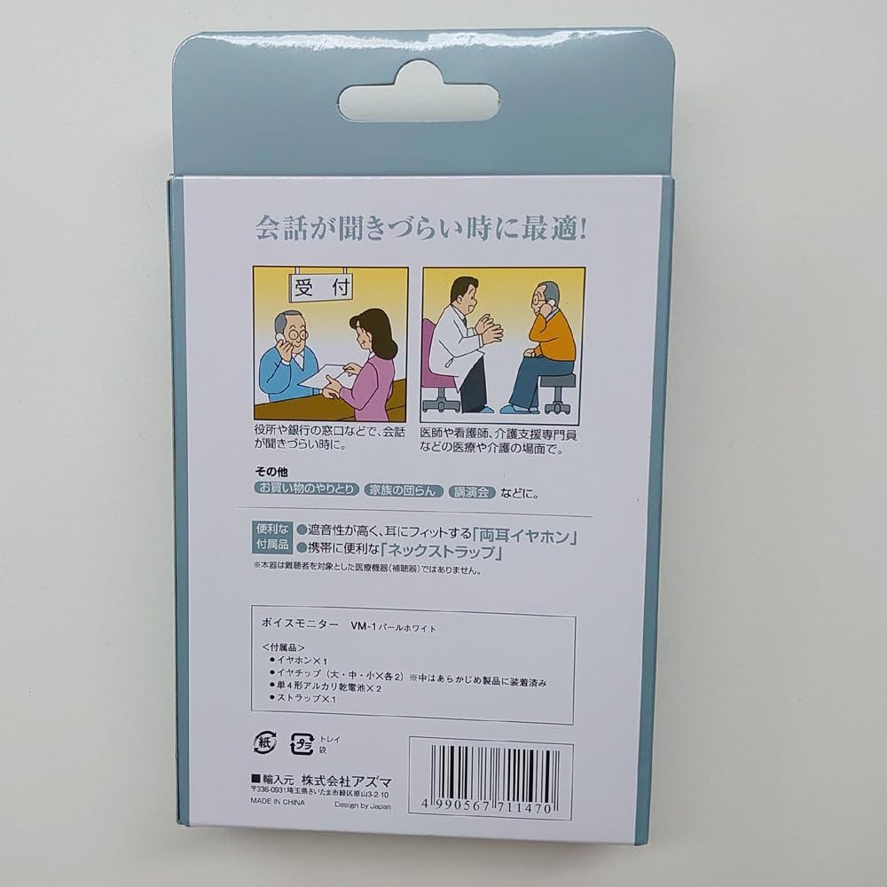 Amazon.co.jp: ボイスモニター ミミトモ mimitomo 集音器 VM-1 通販
