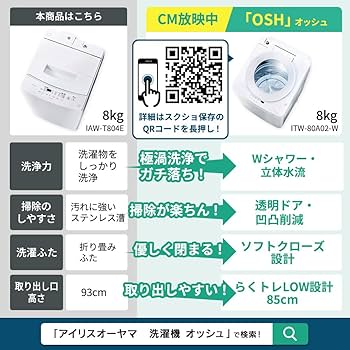 Amazon | アイリスオーヤマ 洗濯機 8kg 新生活 一人暮らし ホワイト 縦