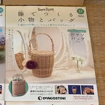 Amazon.co.jp: デアゴスティーニ 籐でつくる小物とバッグ : おもちゃ