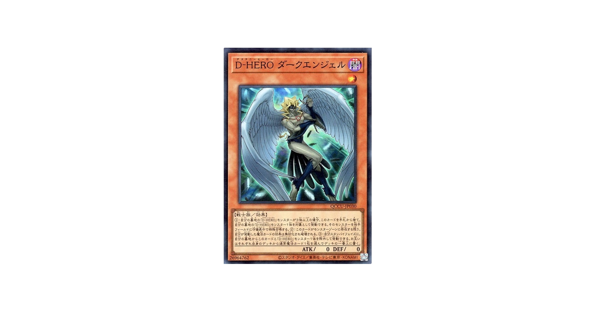 Amazon.co.jp: 遊戯王カード D－HERO ダークエンジェル