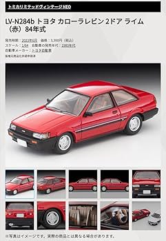 Amazon.co.jp: トミカリミテッドヴィンテージネオ トヨタ カローラ