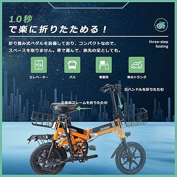 Amazon | 新型 型式認定 アシスト自転車14インチ 電動アシスト自転車