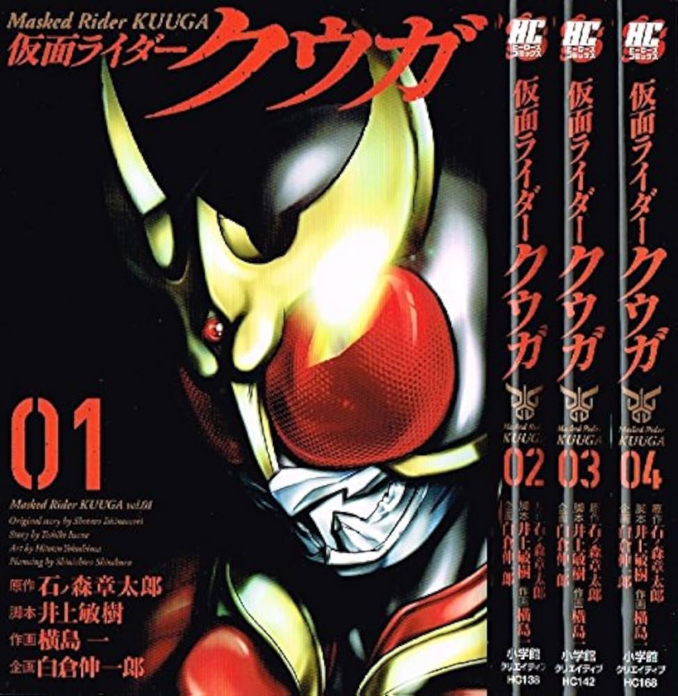 仮面ライダークウガ コミックセット (ヒーローズコミックス