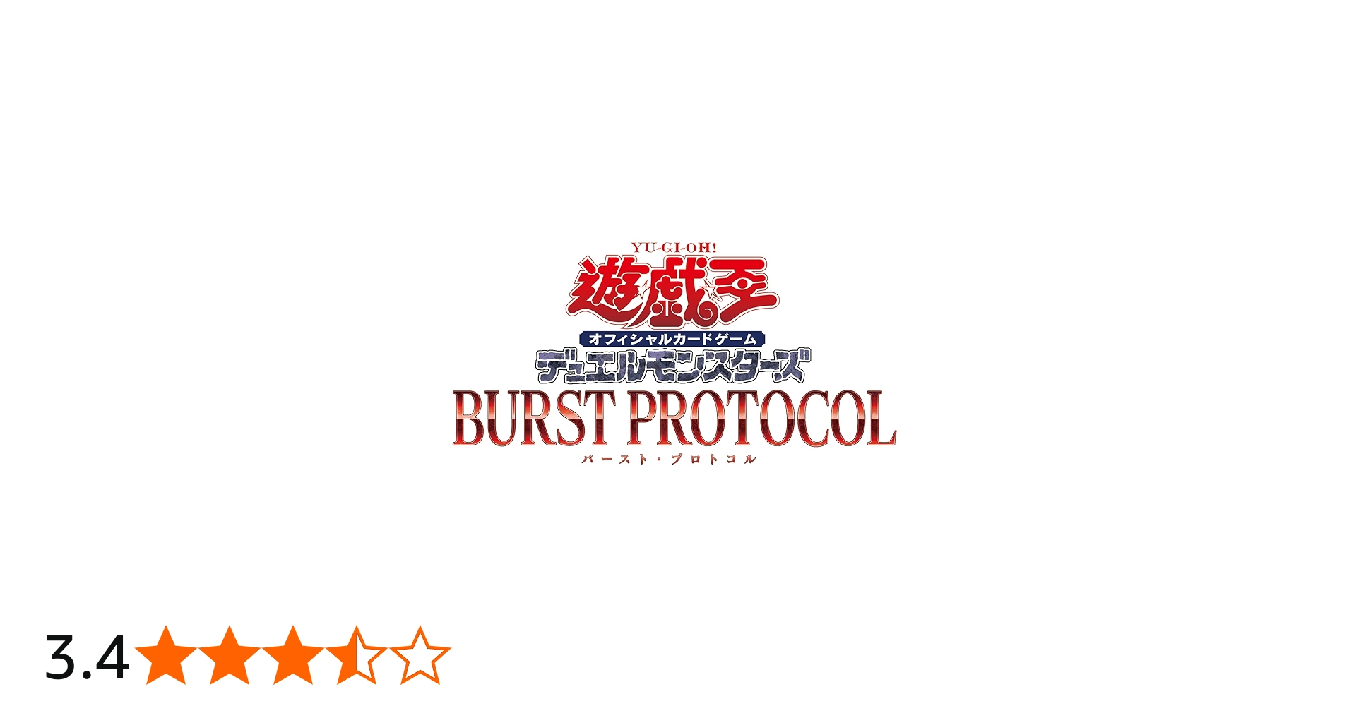 Amazon.co.jp: 遊戯王OCGデュエルモンスターズ BURST PROTOCOL BOX