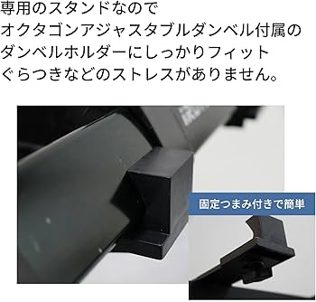 Amazon | オクタゴンアジャスタブルダンベル専用スタンド | iROTEC PRO