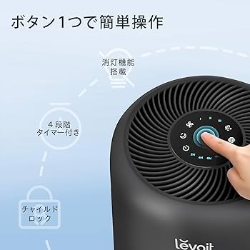 Amazon.co.jp: Levoit (レボイト) 空気清浄機 20畳 小型 静音 お休み