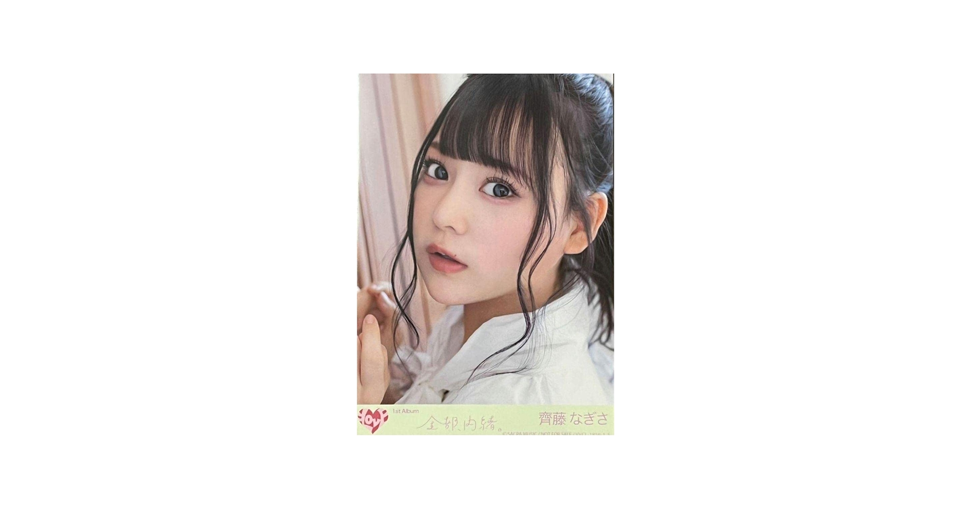 Amazon.co.jp: 最安値 ＝LOVE イコラブ 齊藤なぎさ 全部、内緒 封入 生