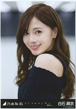 Amazon | 乃木坂46 白石麻衣 2017年6月個別生写真5枚セット インフル