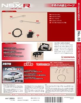 Honda NSX-R 33号 [分冊百科] (パーツ付) | デアゴスティーニ