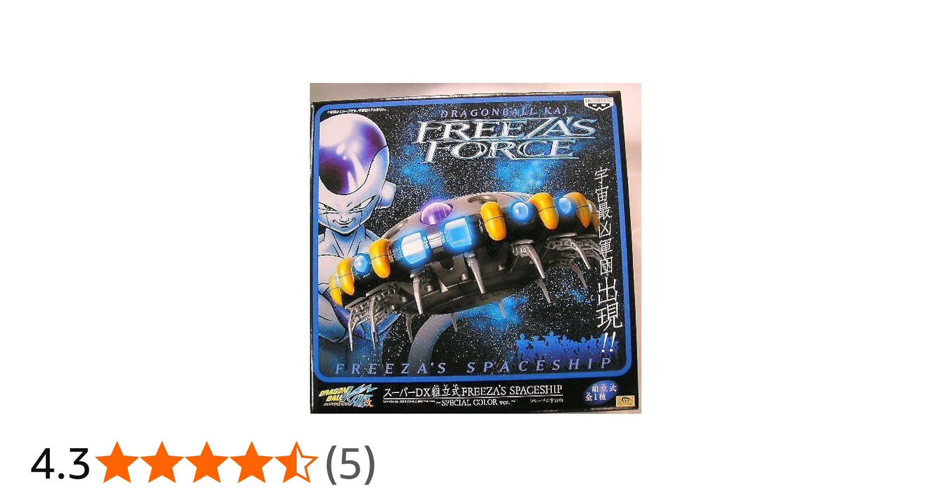 Amazon.co.jp: ドラゴンボール改フリーザの宇宙船スペースシップ