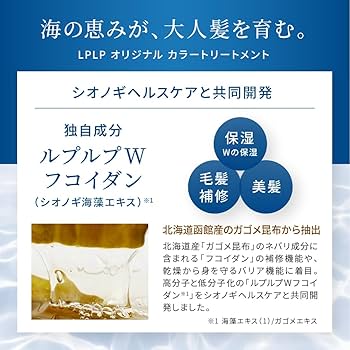 Amazon | 【染まるうるおう】 ルプルプ LPLP オリジナル カラー