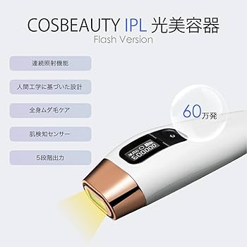 Amazon.co.jp: 家庭用脱毛器 COSBEAUTY IPL光美容器 Flash Version