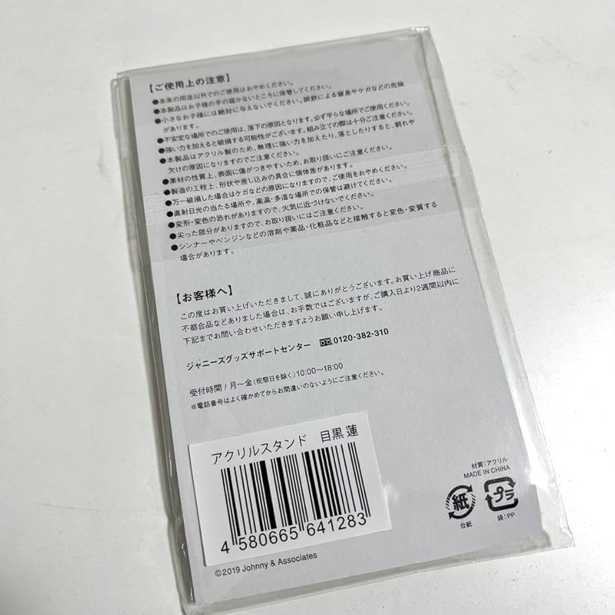 Amazon.co.jp: ☆ SnowMan目黒蓮 アクリルスタンド アクスタ 第1弾