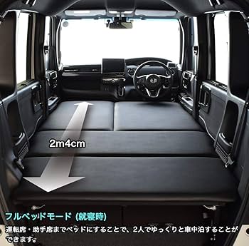 Amazon.co.jp: N-BOX エヌボックス 対応 ベッドキット JF3/JF4 ベンチ