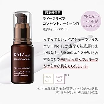 Amazon.co.jp: ライースリペア コンセントレーションD 30mL 【医薬部外