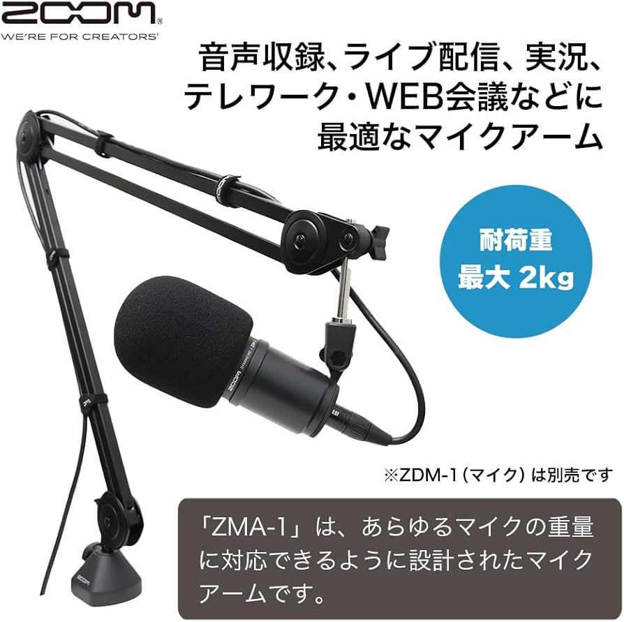 Amazon.co.jp: ZOOM マイクアーム ゲーム配信 実況 VTuber向け