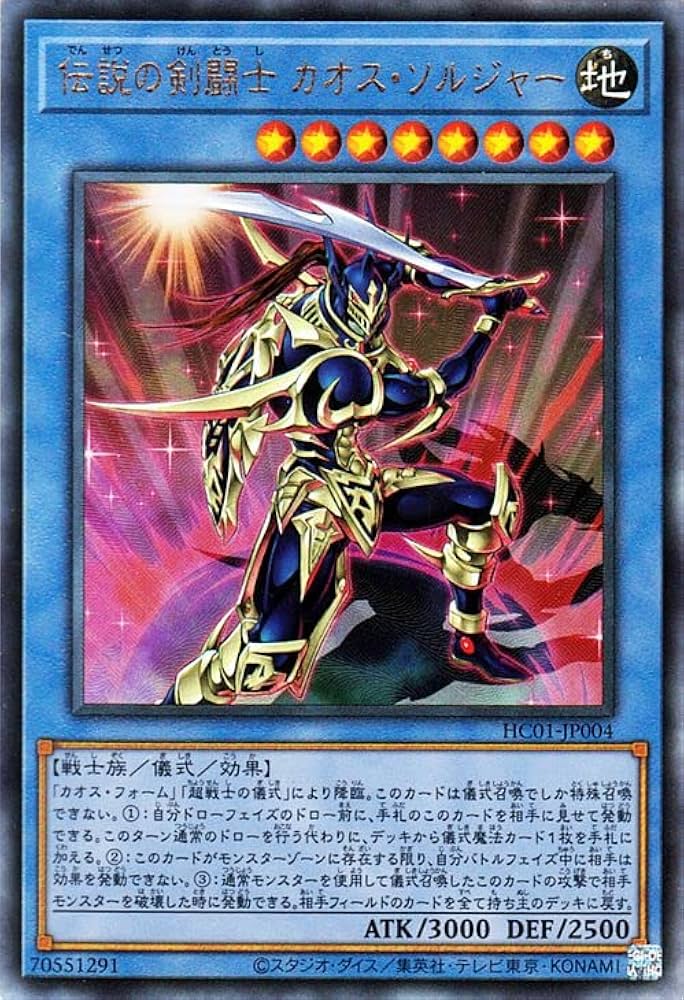 Amazon.co.jp: 遊戯王カード 伝説の剣闘士 カオス・ソルジャー