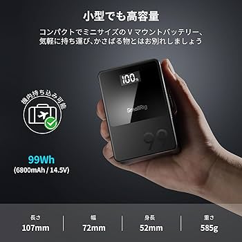 Amazon | SmallRig VB99 ミニ V マウント バッテリー 6700mAh(99Wh
