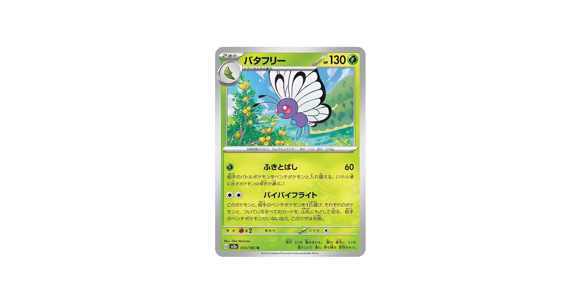 Amazon.co.jp: ポケモンカード151 sv2a 強化拡張パック バタフリー U