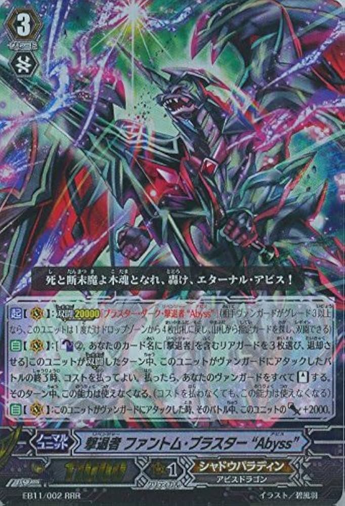 Amazon.co.jp: ヴァンガード）RRR☆撃退者 ファントム・ブラスター