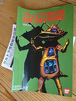 Amazon | ウルトラ怪獣解剖図鑑○カネゴン○立体解剖フィギュア○開田