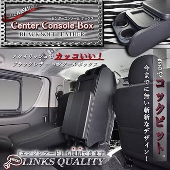 Amazon | ハイエース 200 標準 S-GL センターコンソールボックス