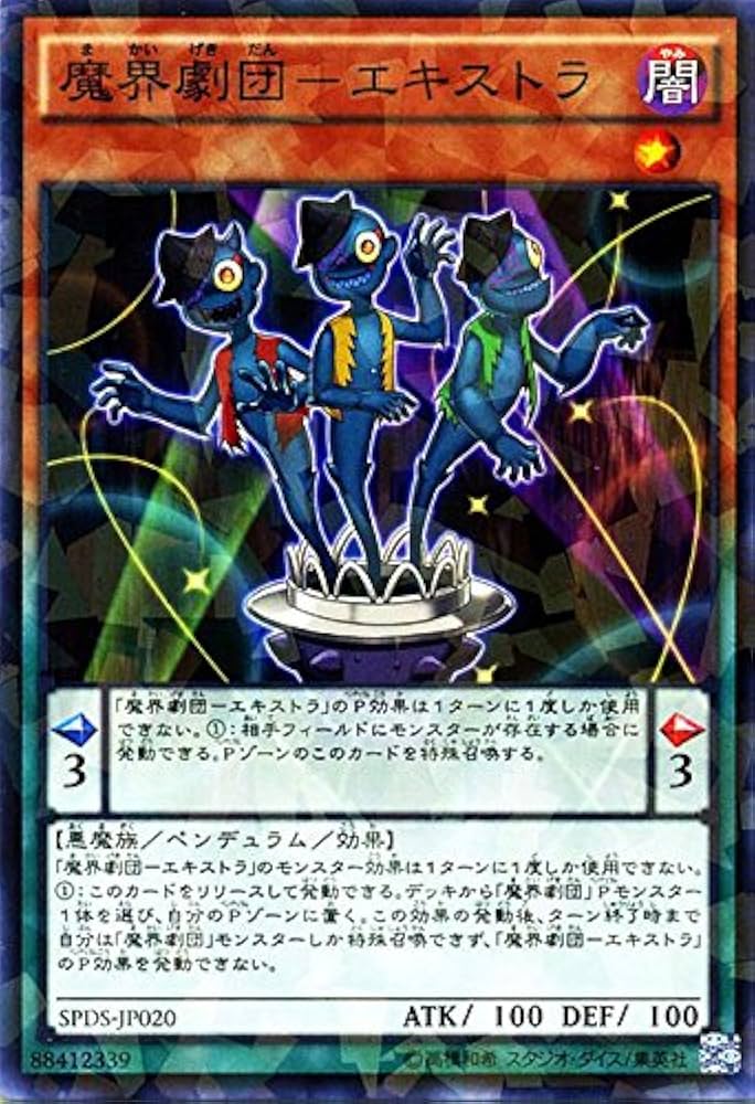 Amazon.co.jp: 遊戯王 魔界劇団－エキストラ（ノーマルパラレル