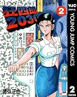 狂四郎2030 (全20巻) Kindle版