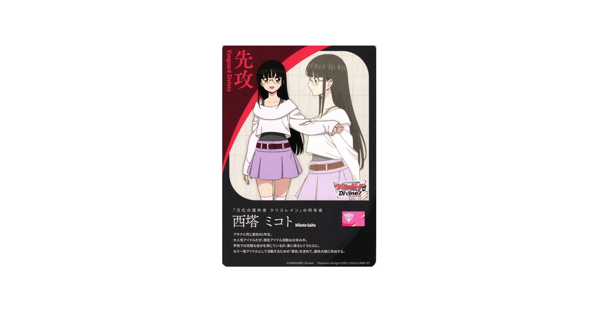 Amazon.co.jp: ヴァンガード エネルギー (表) / 西塔ミコト・先攻 (裏