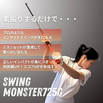 Amazon | 【スイング改善解説動画付き】スイングモンスター725G
