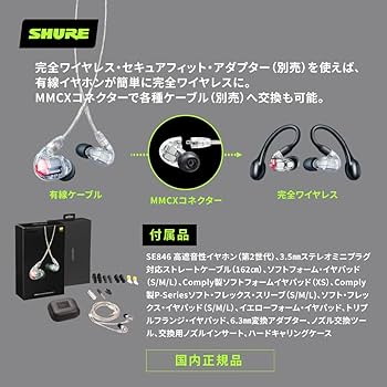 Amazon.co.jp: 【VGP2025 金賞】SHURE シュア SE846G2CL クリア 第2