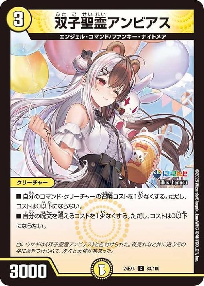 Amazon.co.jp: デュエルマスターズ 双子聖霊アンビアス(夜見れな