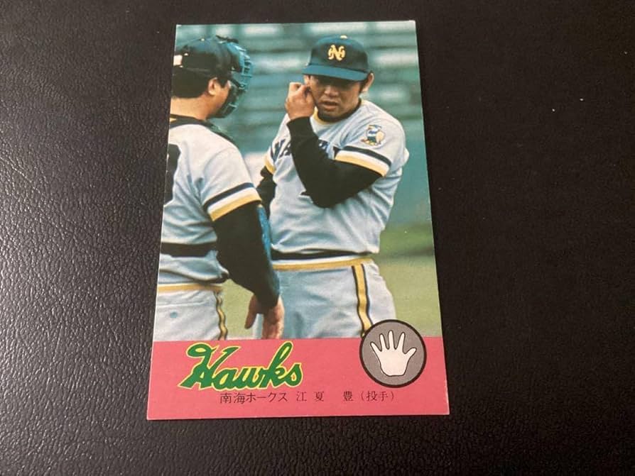 ニッポンハムホームランソーセージ76年版 江夏豊 南海ホークス