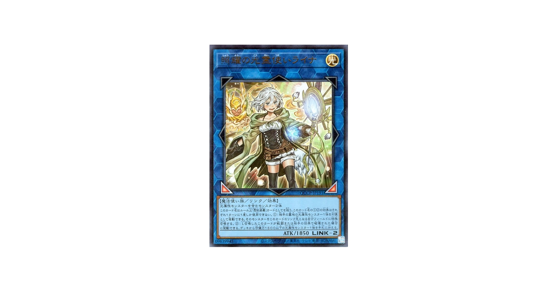 Amazon.co.jp: 遊戯王カード 照耀の光霊使いライナ(ウルトラレア