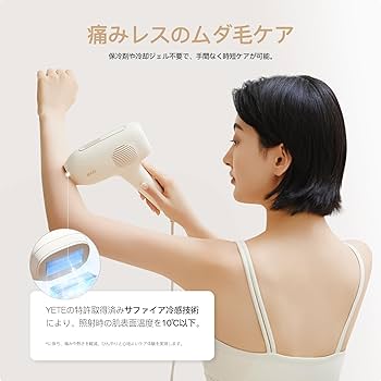 Amazon | Yete（エイティー）脱毛器 冷感 光脱毛器 IPL フラッシュ式 5
